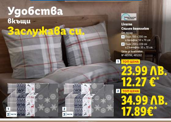 Livarno Спален комплект