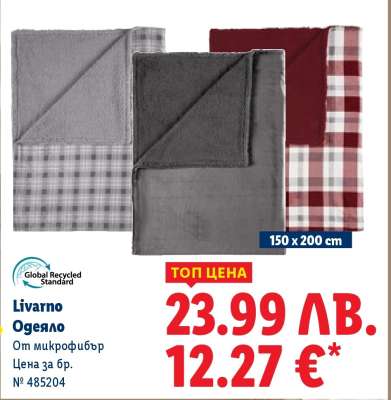 Livarno Одеяло