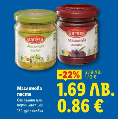 Маслинова паста