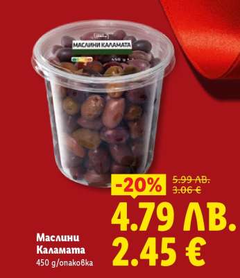 Маслини Каламата