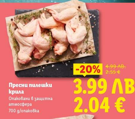 Пресни пилешки крила