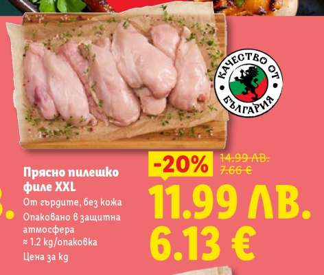 Прясно пилешко филе XXL