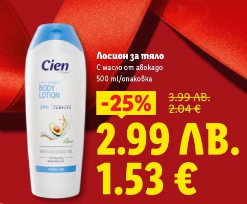Cien Лосион за тяло