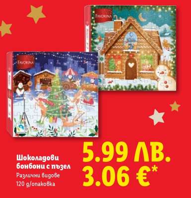 Шоколадови бонбони с пъзел