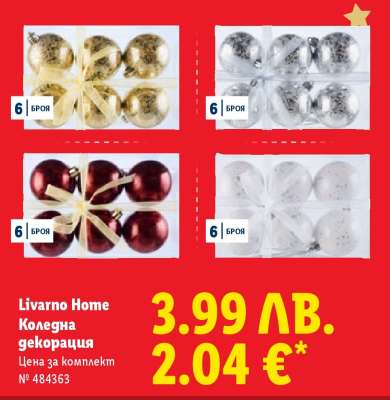 LIVARNO HOME Коледна декорация