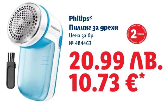 Philips Пилинг за дрехи