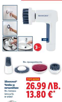 Silvercrest® Четка за почистване