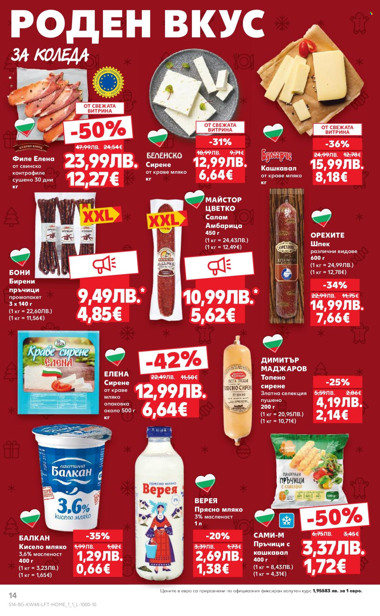 Брошура на Кауфланд - 24.11.2025 - 30.11.2025. Страница 14