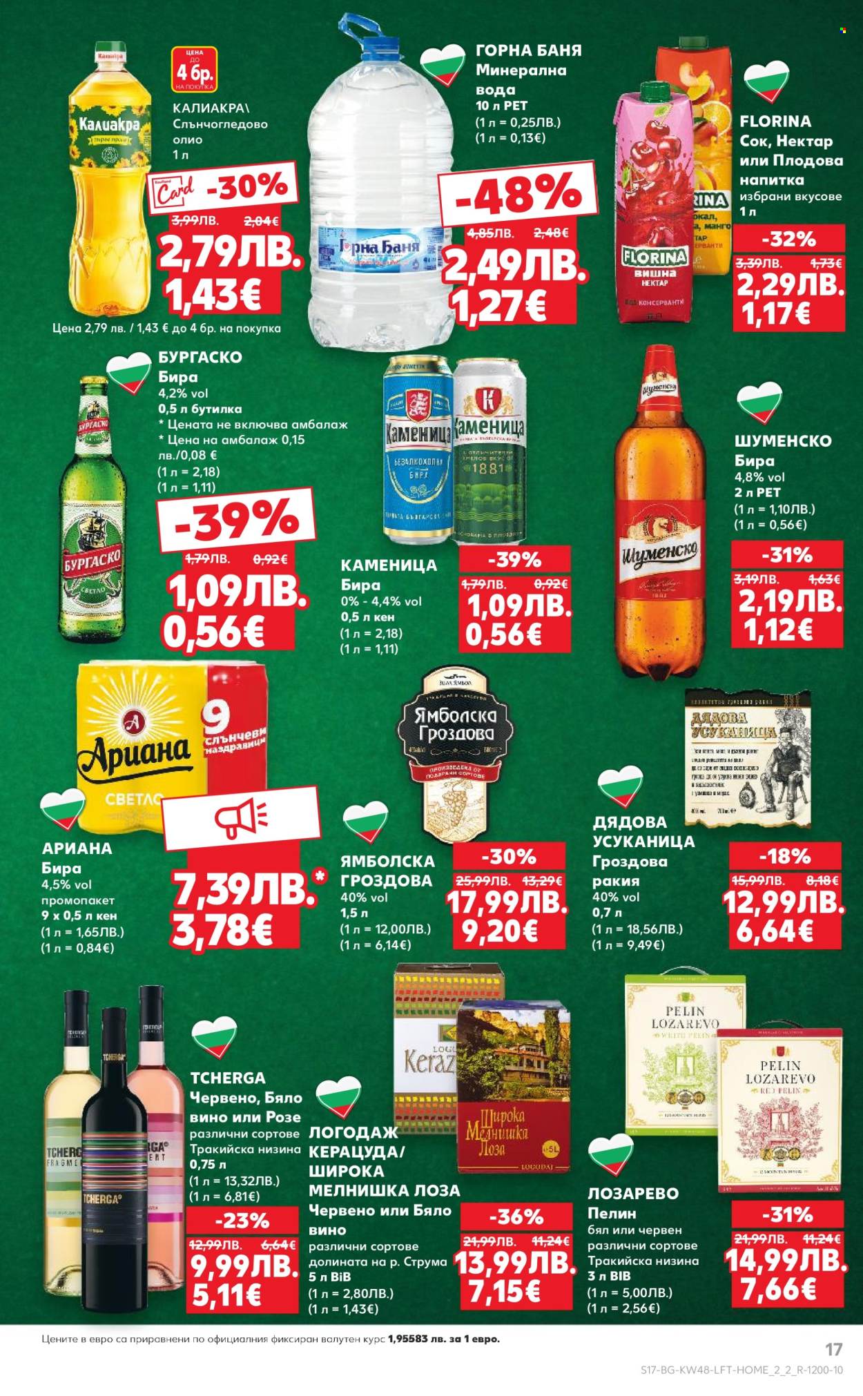 Брошура на Кауфланд - 24.11.2025 - 30.11.2025. Страница 17