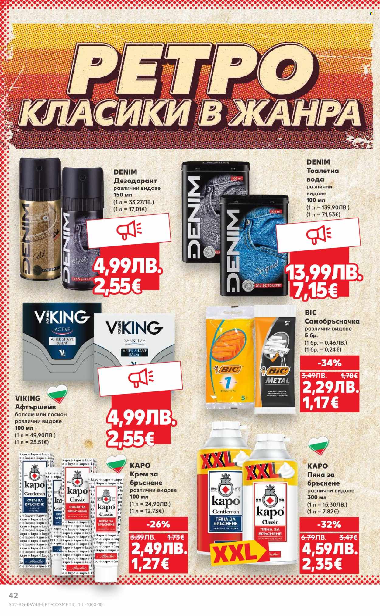 Брошура на Кауфланд - 24.11.2025 - 30.11.2025. Страница 42