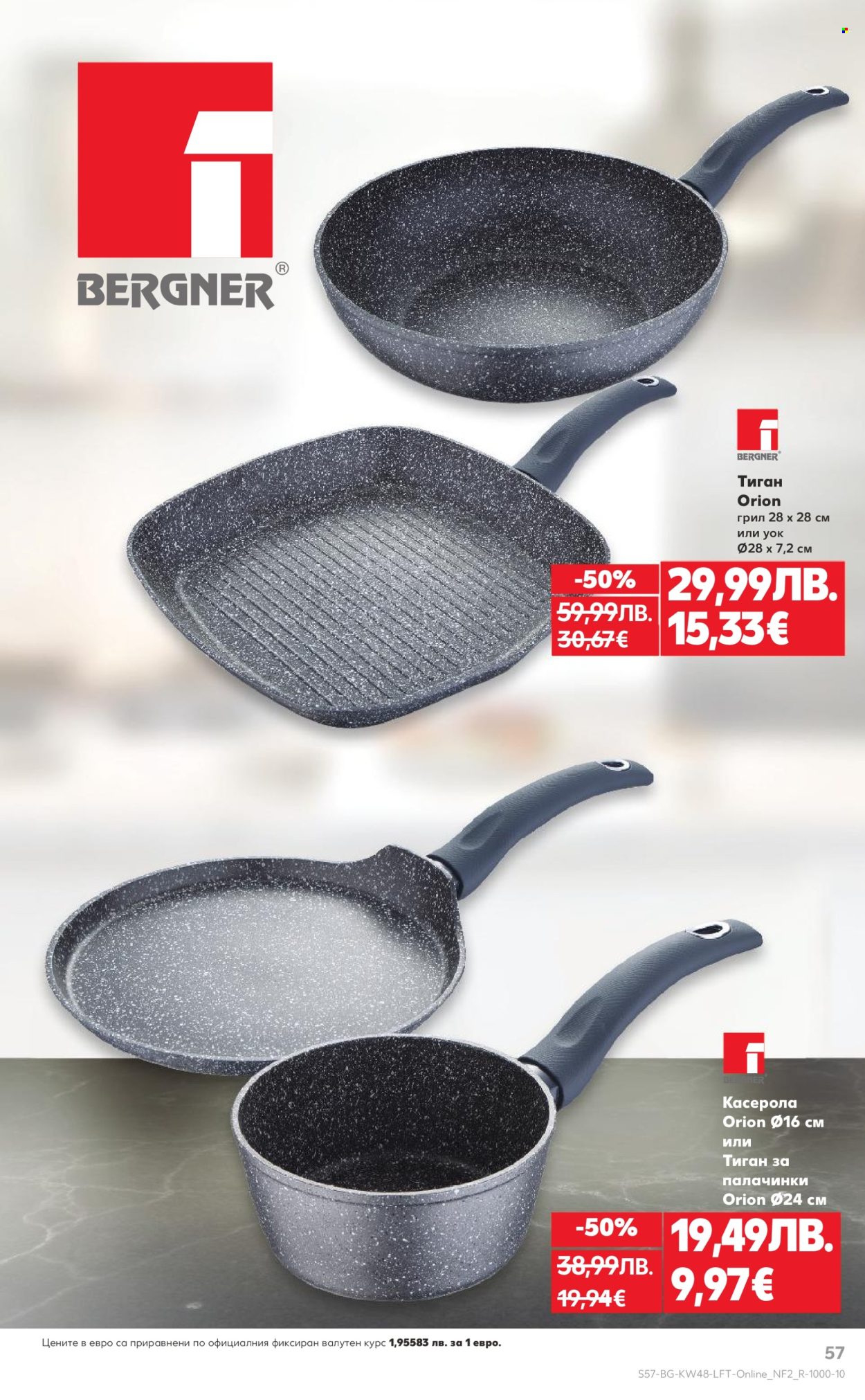 Брошура на Кауфланд - 24.11.2025 - 30.11.2025. Страница 57