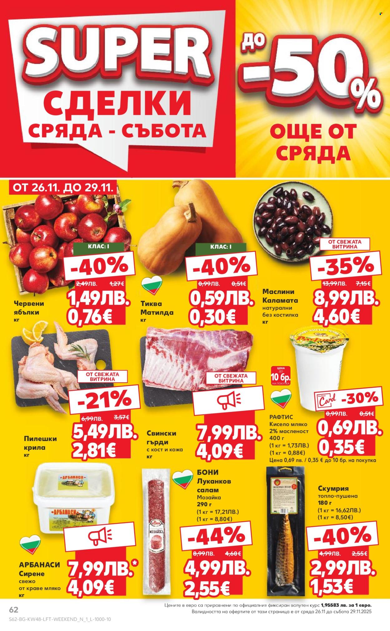 Брошура на Кауфланд - 24.11.2025 - 30.11.2025. Страница 62