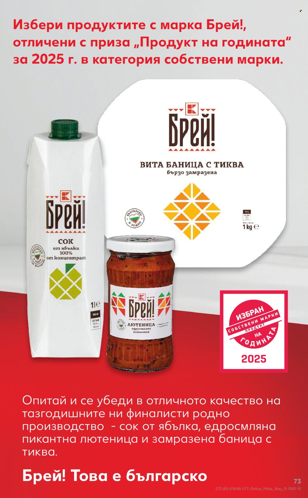 Брошура на Кауфланд - 24.11.2025 - 30.11.2025. Страница 73