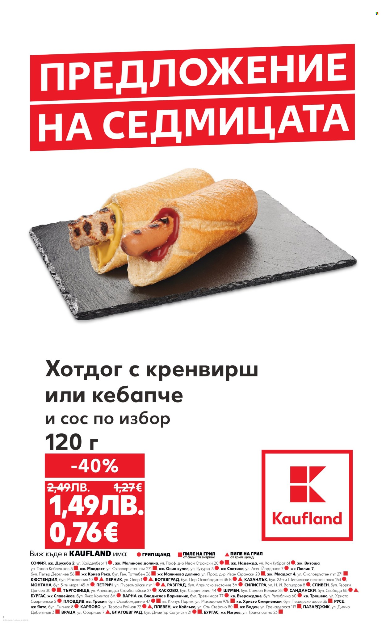 Брошура на Кауфланд - 24.11.2025 - 30.11.2025. Страница 2