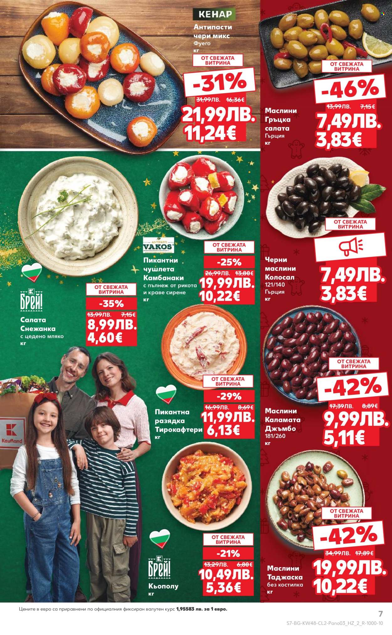 Брошура на Кауфланд - 24.11.2025 - 23.12.2025. Страница 7