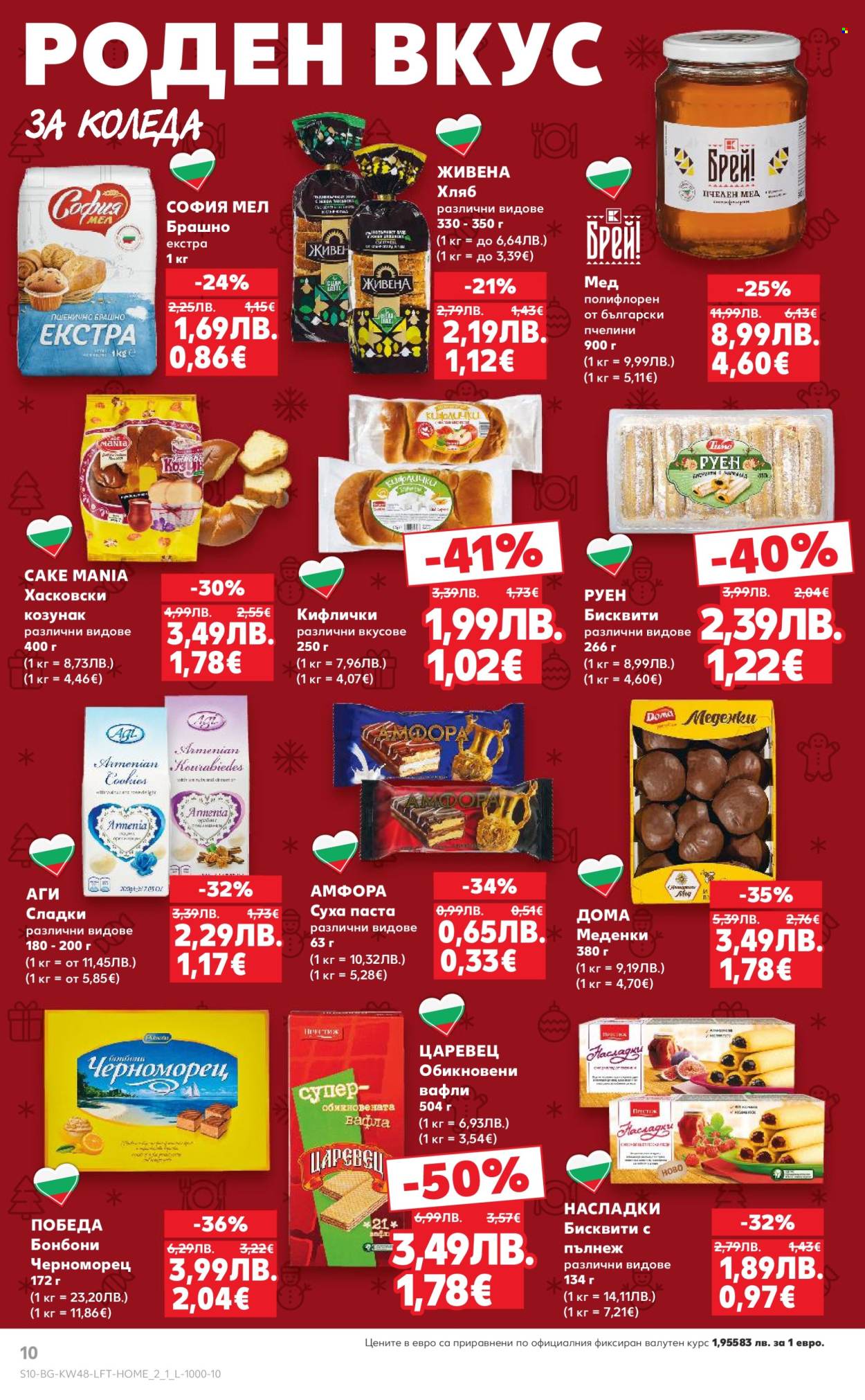 Брошура на Кауфланд - 24.11.2025 - 30.11.2025. Страница 10