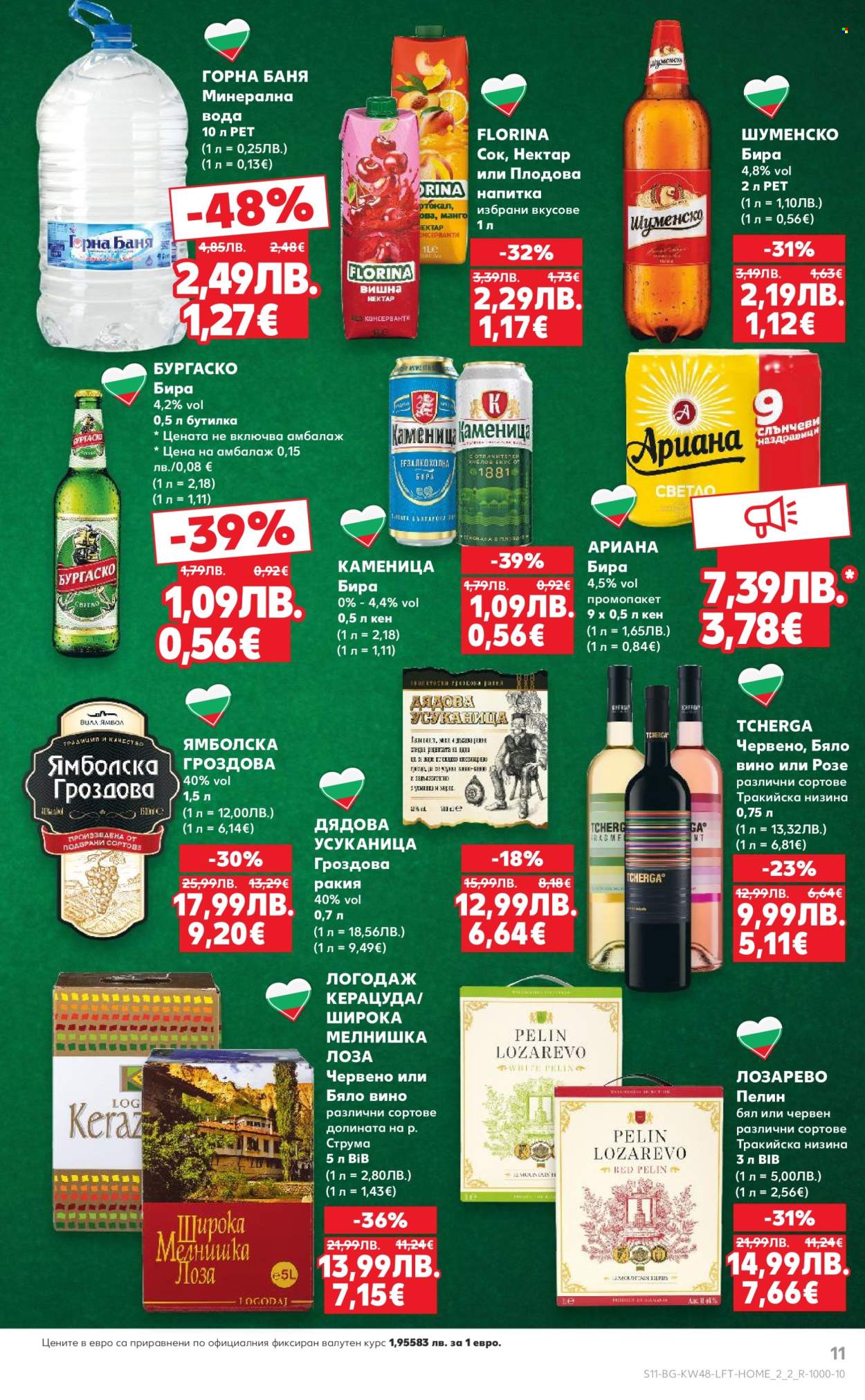 Брошура на Кауфланд - 24.11.2025 - 30.11.2025. Страница 11