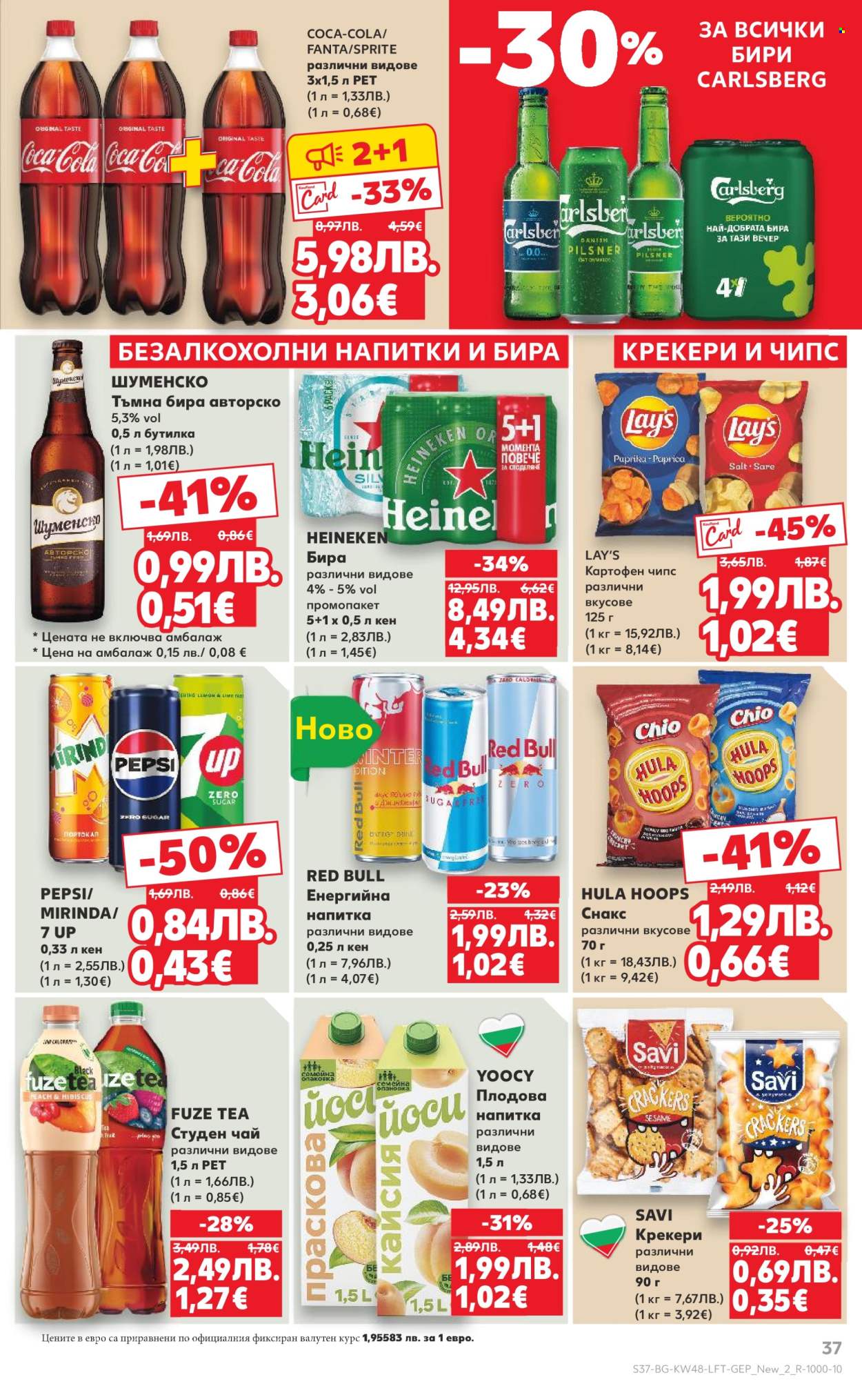 Брошура на Кауфланд - 24.11.2025 - 30.11.2025. Страница 37