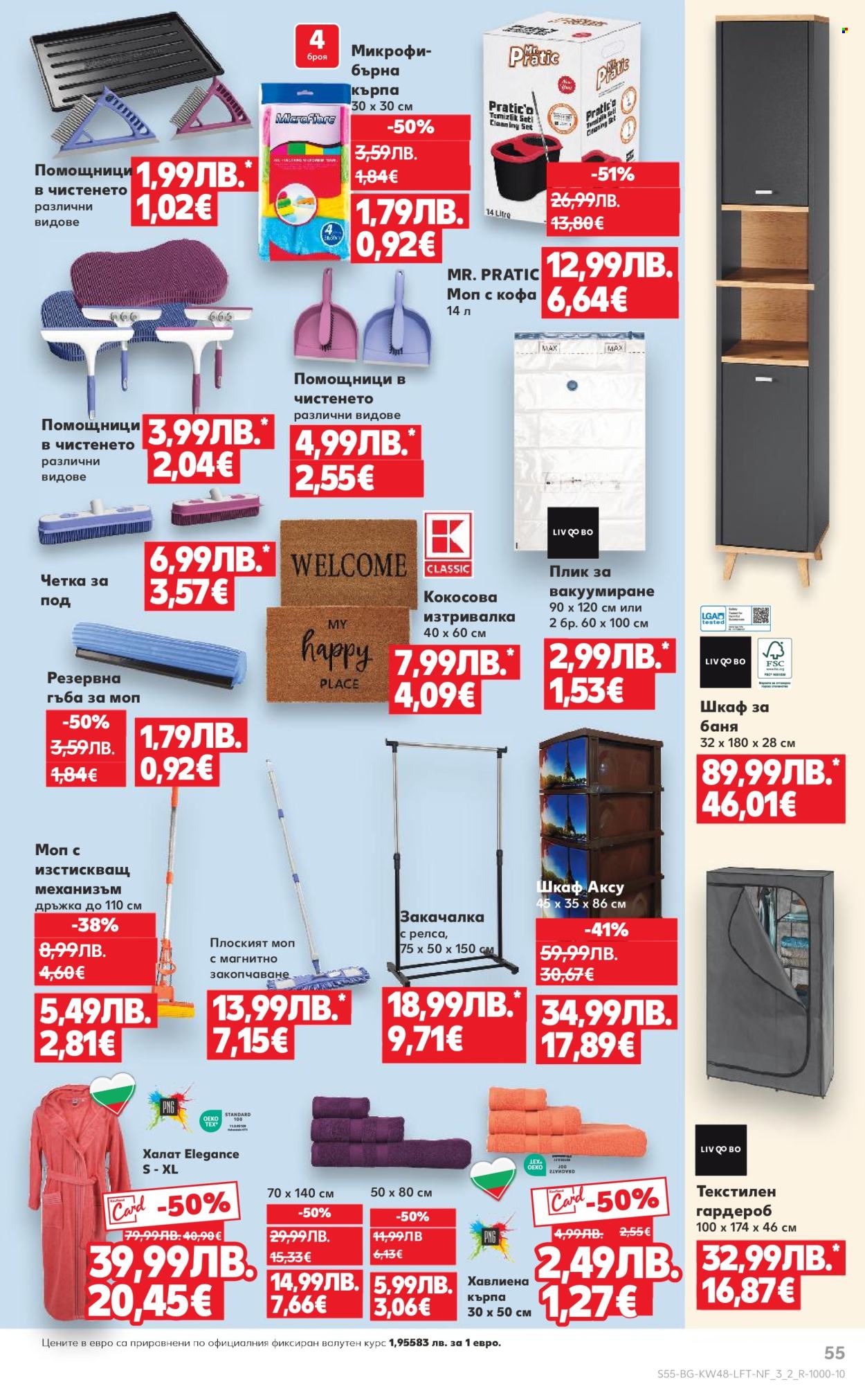 Брошура на Кауфланд - 24.11.2025 - 30.11.2025. Страница 55