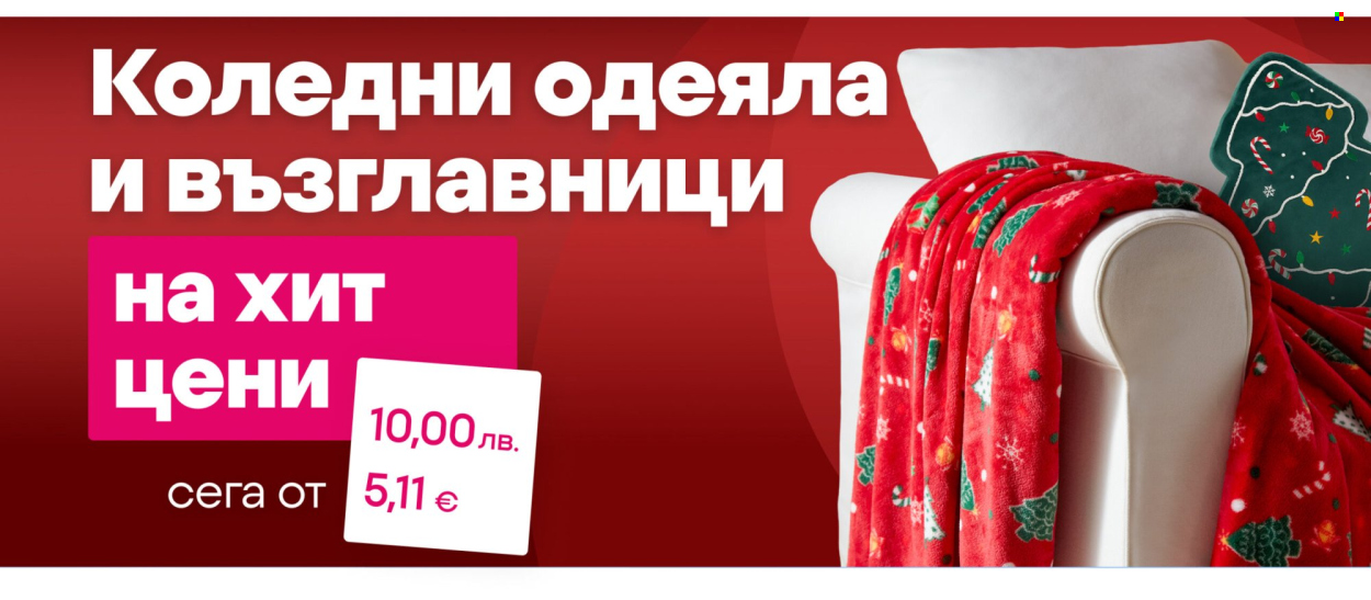 Брошура на Pepco - 20.11.2025 - 26.11.2025. Страница 1