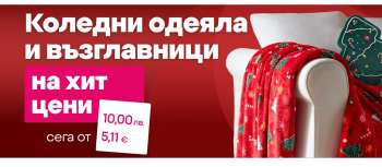 thumbnail - Брошура на Pepco - Tопли одеяла и меки възглавници с празнични форми