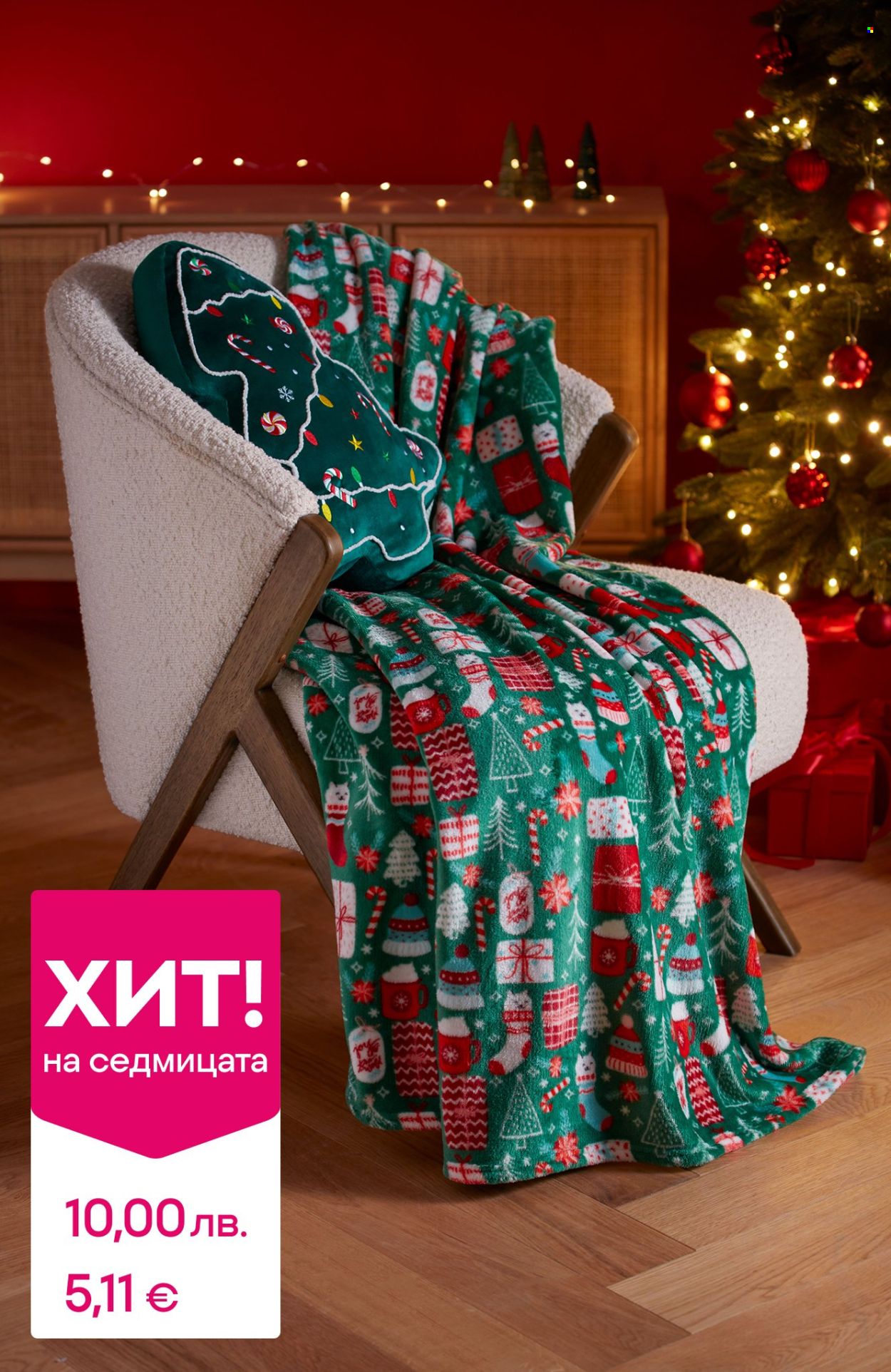 Брошура на Pepco - 20.11.2025 - 26.11.2025. Страница 3