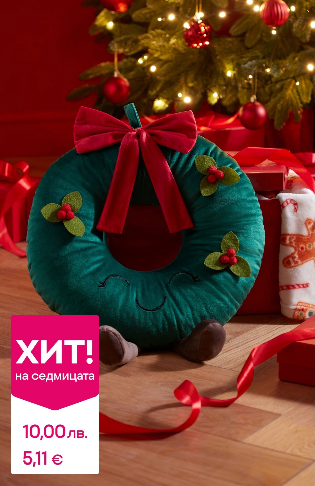 Брошура на Pepco - 20.11.2025 - 26.11.2025. Страница 5