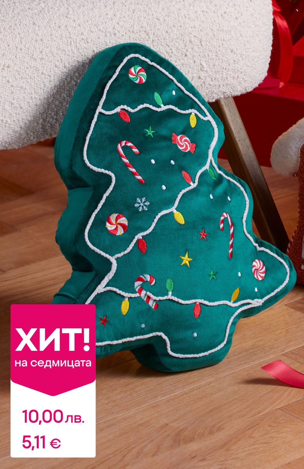 Брошура на Pepco - 20.11.2025 - 26.11.2025. Страница 7