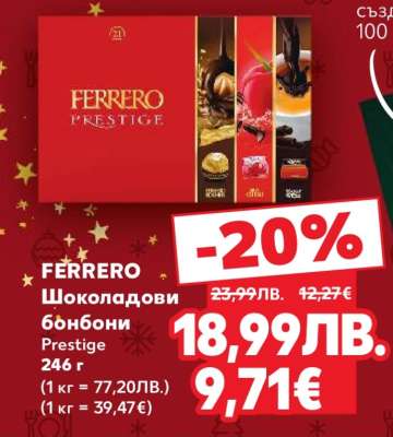 FERRERO Шоколадови бонбони