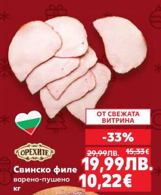 Свинско филе варено-пушено кг