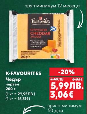 K-FAVOURITES Чедър