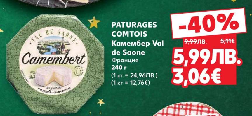 PATURAGES COMTOIS Камембер Val de Saone