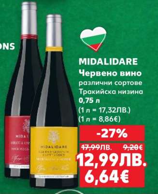 MIDALIDARE Червено вино