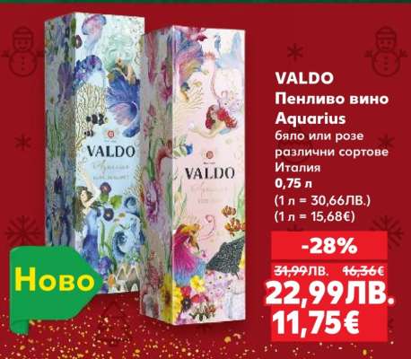 VALDO Пенливо вино Aquarius