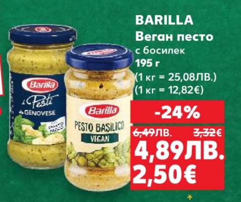 BARILLA Веган песто