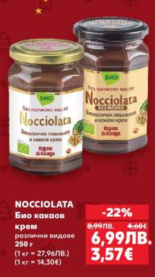 NOCCIOLATA Био какаов крем