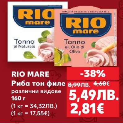 RIO MARE Риба тон филе