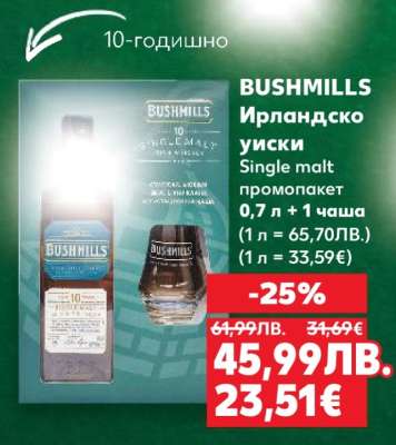 Bushmills Ирландско уиски
