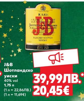 J&B Шотландско уиски