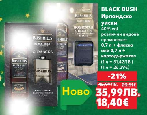 BLACK BUSH Ирландско уиски