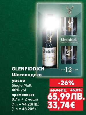 GLENFIDDICH Шотландско уиски