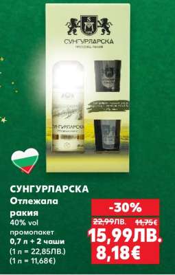 СУНГУРЛАРСКА Отлежала ракия