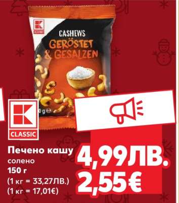 Печено кашу