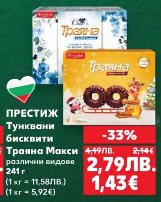 ПРЕСТИЖ Тунквани бисквити Траяна Макси
