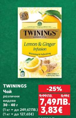 TWININGS Чай