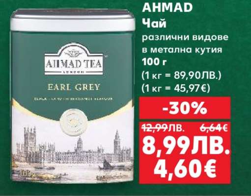 AHMAD Чай