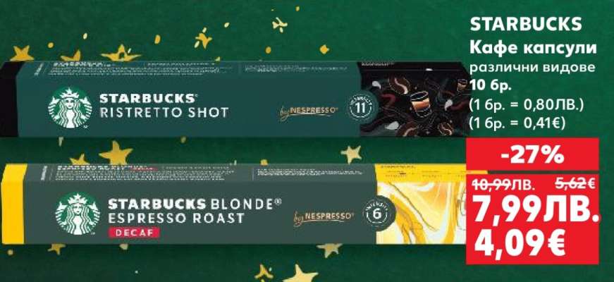 STARBUCKS Кафе капсули