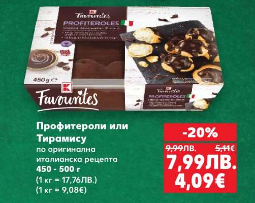 Профитероли или Тирамису