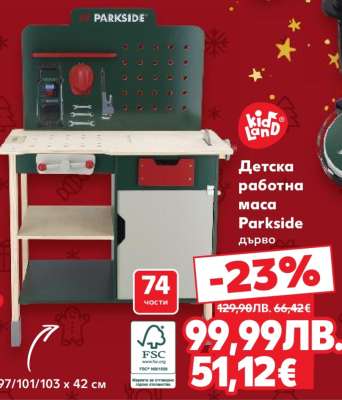 Детска работна маса Parkside