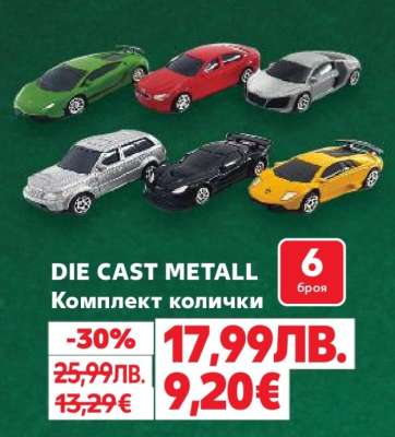DIE CAST METALL Комплект колички